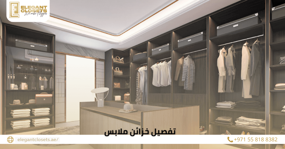 تفصيل خزائن ملابس