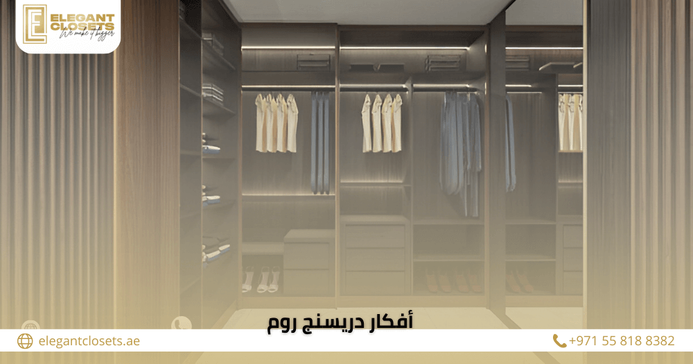 أفكار دريسنج روم