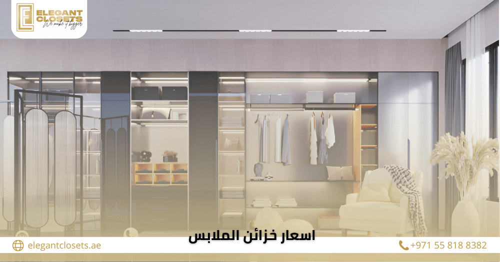 اسعار خزائن الملابس