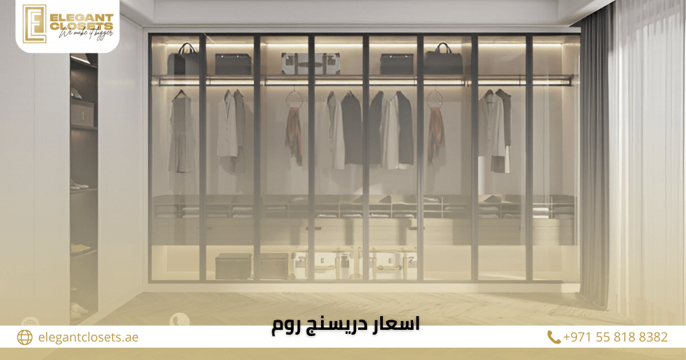 اسعار دريسنج روم