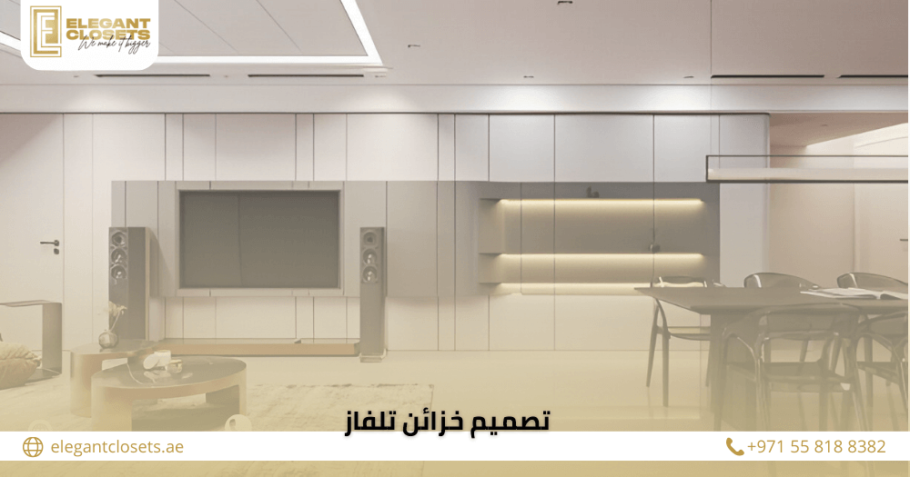 تصميم خزائن تلفاز