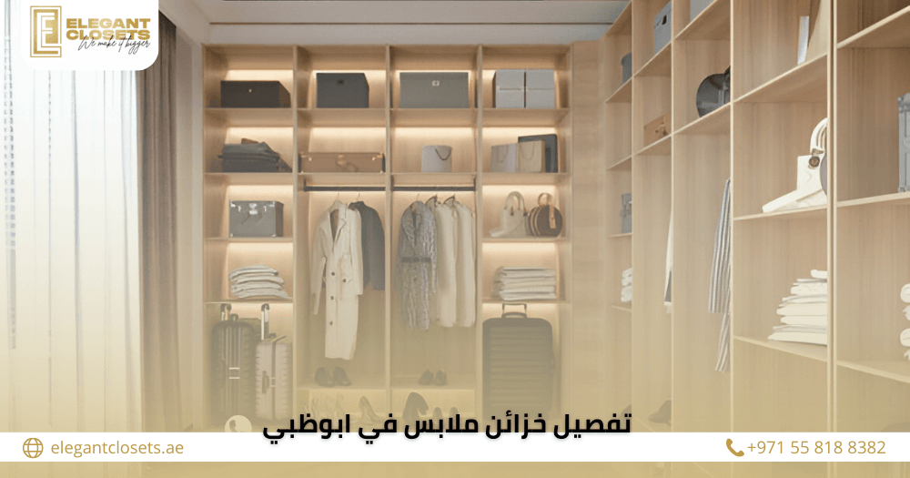 تفصيل خزائن ملابس في ابوظبي