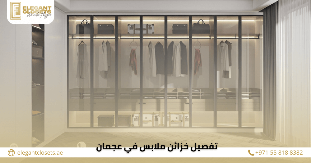 تفصيل خزائن ملابس في عجمان