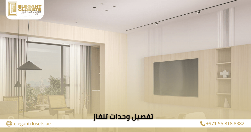 تفصيل وحدات تلفاز