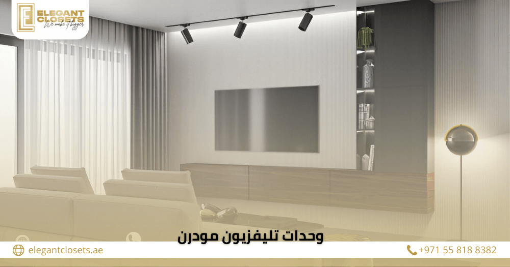 وحدات تليفزيون مودرن