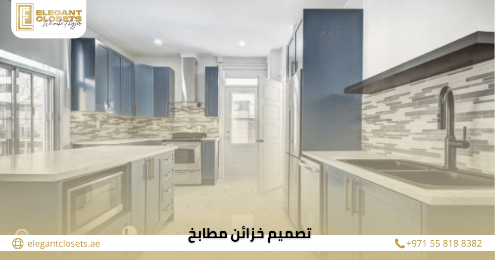 تصميم خزائن مطابخ
