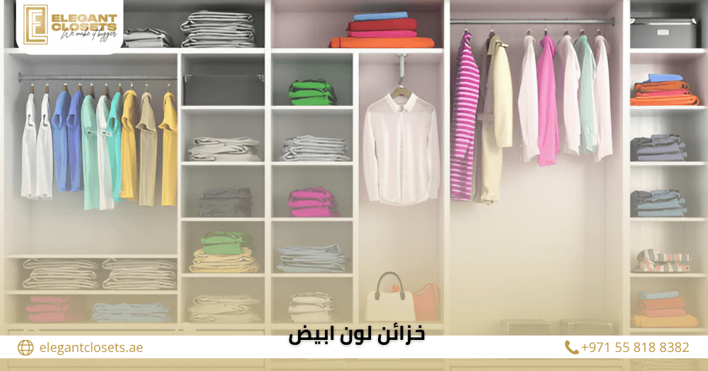 خزائن لون ابيض