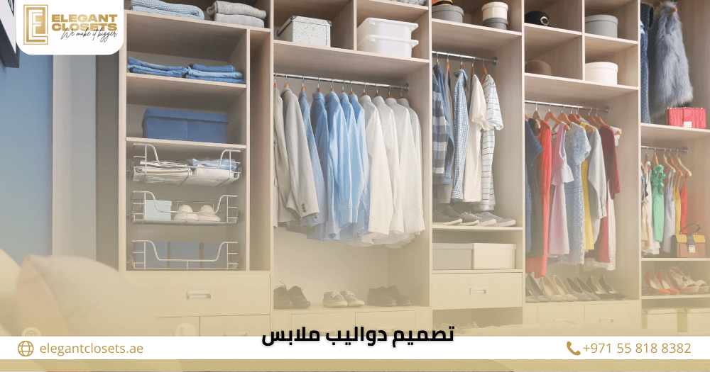 تصميم دواليب ملابس