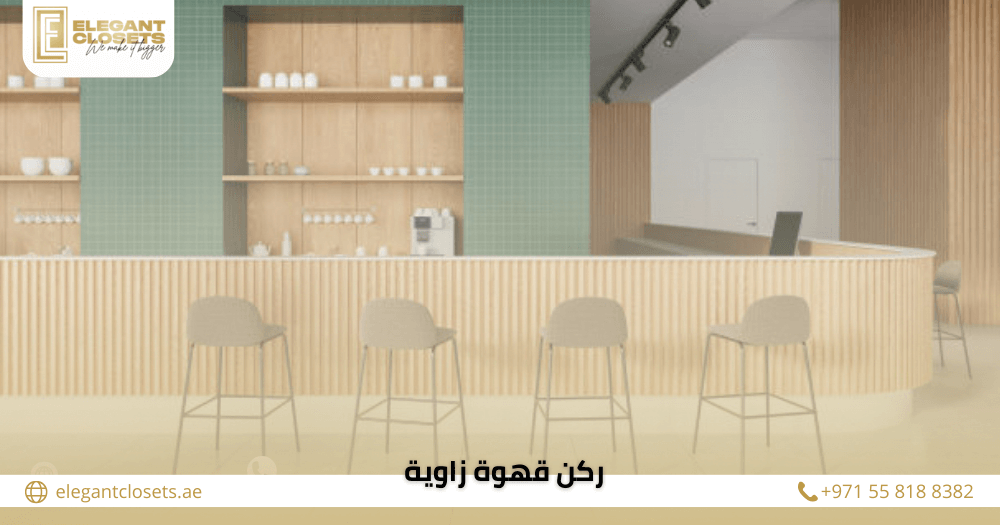 ركن قهوة زاوية