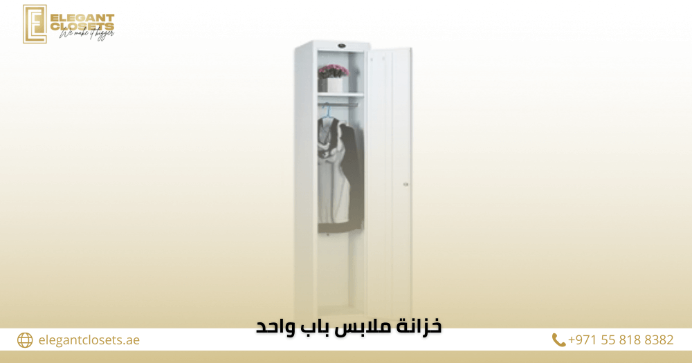 7 معايير لاختيار أفضل تصميم خزانة ملابس باب واحد تناسب احتياجاتك