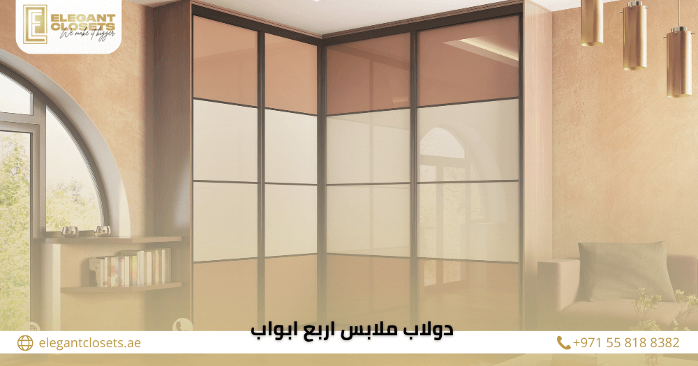 10 أفكار تصميم دولاب ملابس اربع ابواب مبتكرة تُضفي لمسة عصرية