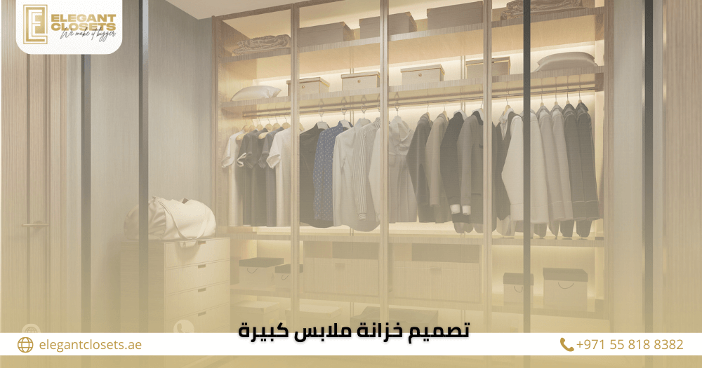 5 أشكال تصميم خزانة ملابس كبيرة بأفكار مبتكرة وعصرية في 2026