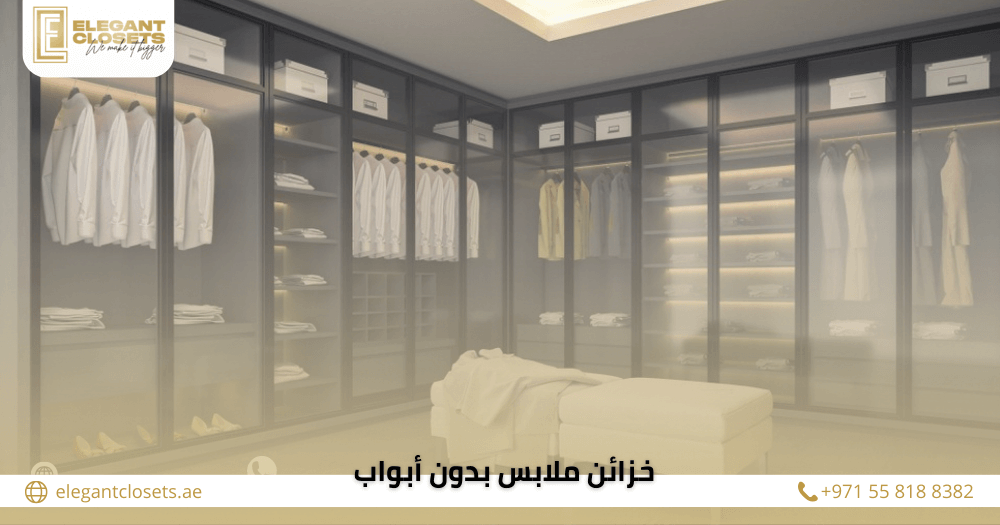 أحدث أفكار تصميم خزائن ملابس بدون أبواب في دبي لعام 2026