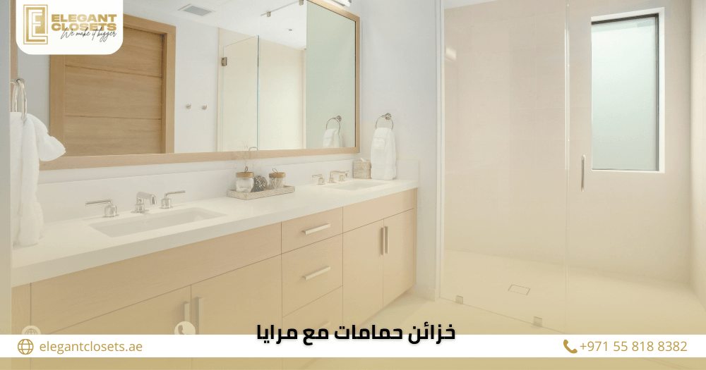 أحدث 5 أشكال خزائن حمامات مع مرايا في الإمارات لعام 2026