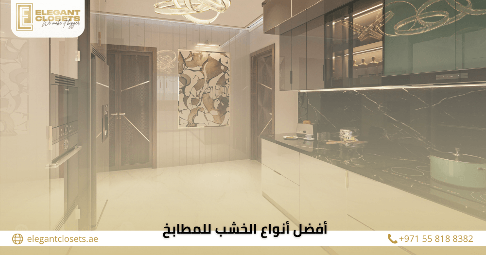 أفضل أنواع الخشب للمطابخ … 7 أخطاء تجنبها عند اختيار النوع