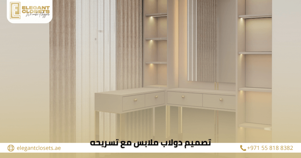 7 أفكار تصميم دولاب ملابس مع تسريحه لمسة ساحرة في غرفتك