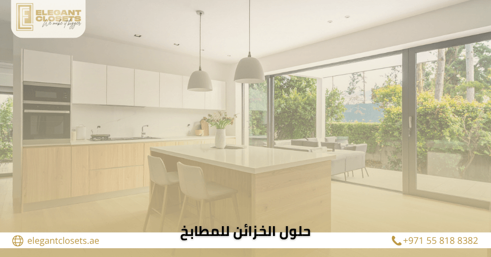 أفضل 10 حلول الخزائن للمطابخ العصرية في الإمارات 2026