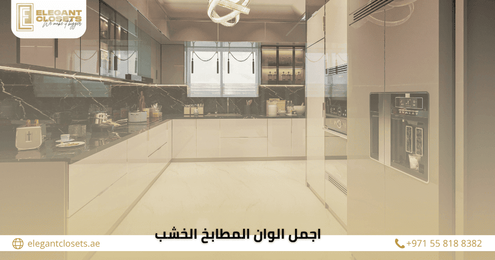 اجمل الوان المطابخ الخشب