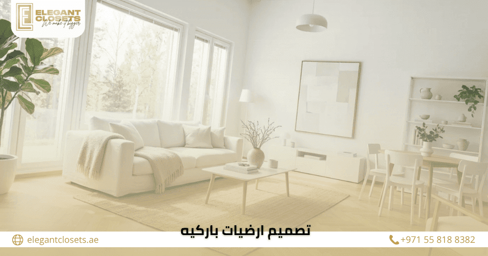 تصميم ارضيات باركيه