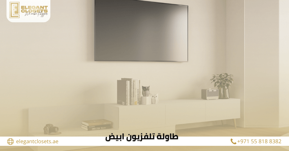 طاولة تلفزيون ابيض