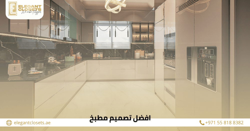 افضل تصميم مطبخ