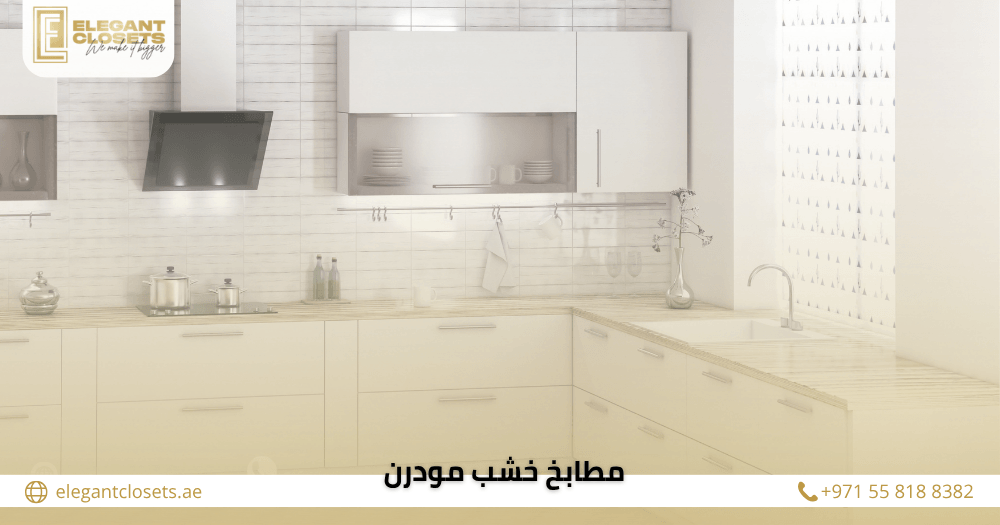 مطابخ خشب مودرن
