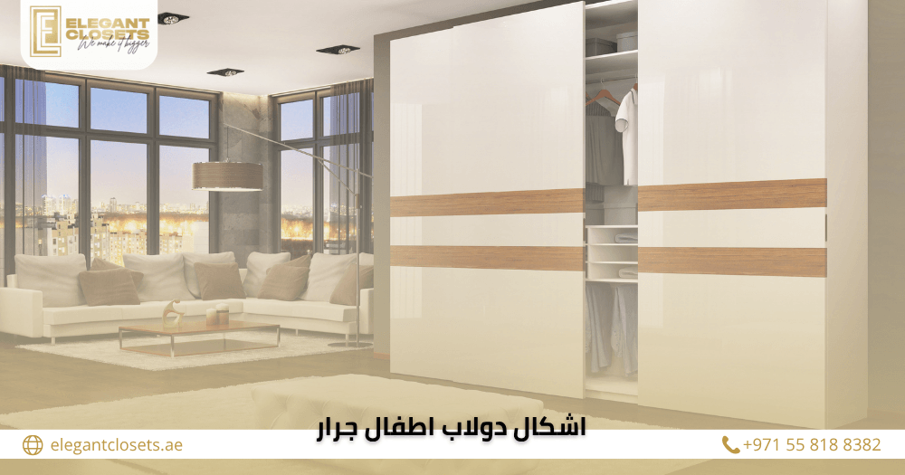 اشكال دولاب اطفال جرار